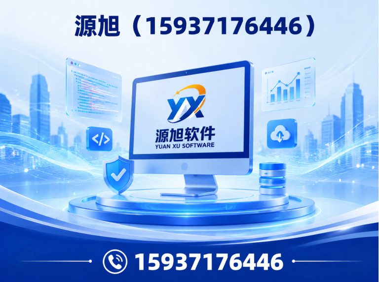 新郑市源旭软件展示图